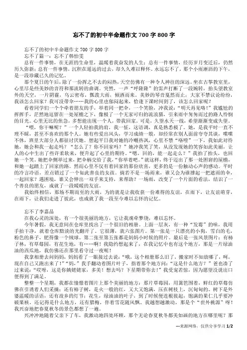忘不了的初中半命题作文700字800字