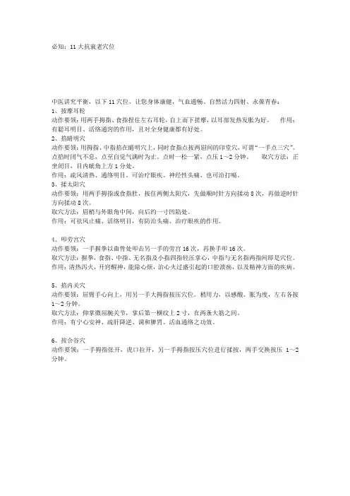 必知：11大抗衰老穴位
