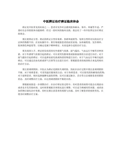 中医辨证治疗痹证临床体会