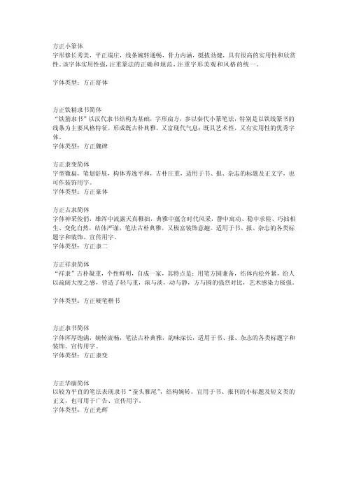 方正字体说明[指南]
