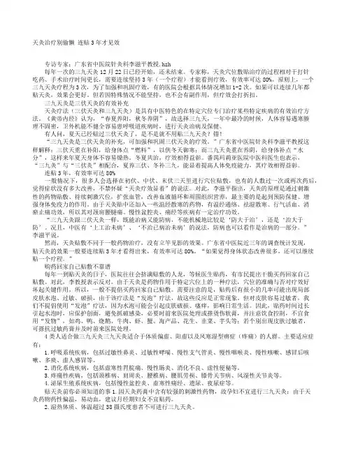 天灸治疗别偷懒连贴3年才见效