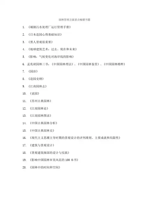 园林管理方面景点畅销书籍