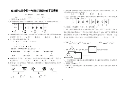 初一内初趣味数学竞赛题(个人参赛)-liu.