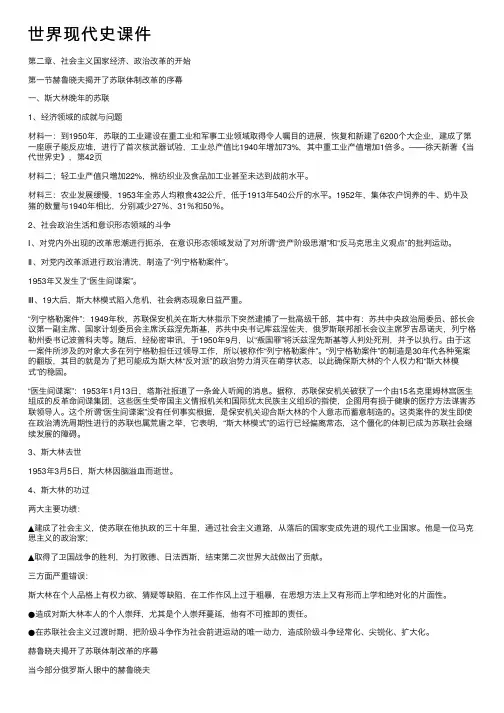 世界现代史课件