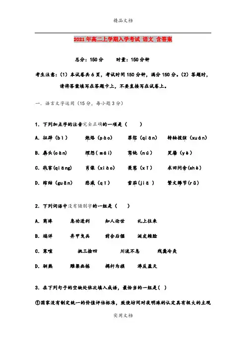 2021年高二上学期入学考试 语文 含答案