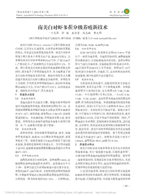 南美白对虾多茬分级养殖新技术
