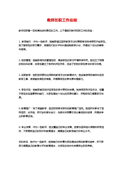 教师任职工作总结