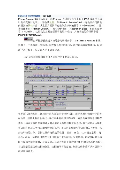 primer_5.0使用方法+使用说明