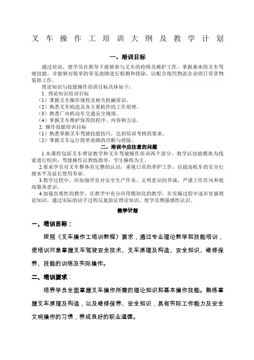 叉车操作工教学大纲和教学计划