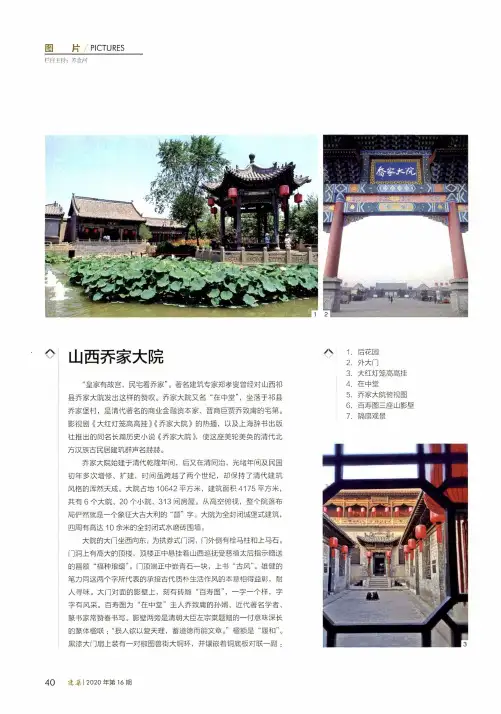山西乔家大院