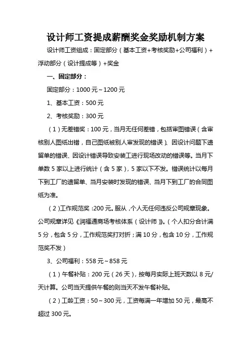 设计师工资提成薪酬奖金奖励机制