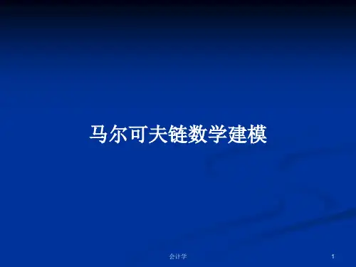 马尔可夫链数学建模PPT学习教案
