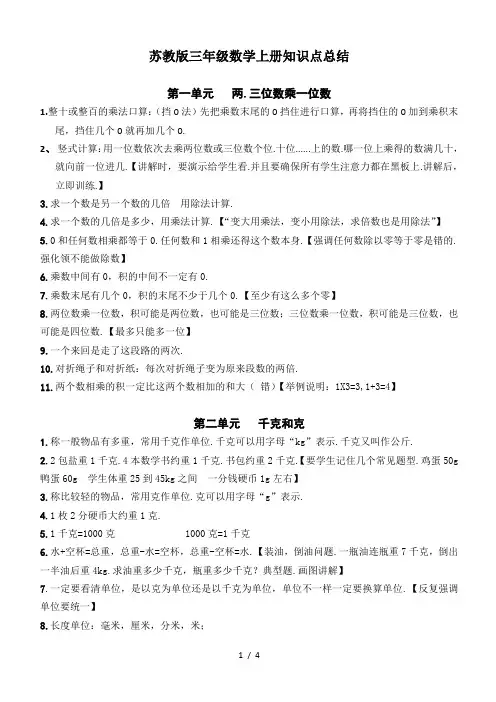 苏教版三年级数学上册知识点总结