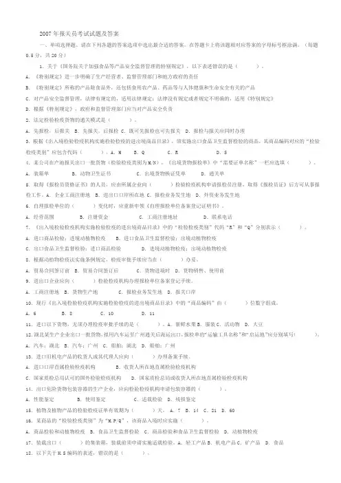 2007年报关员考试试题及答案