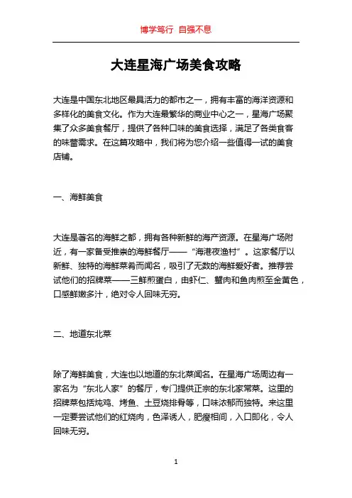 大连星海广场美食攻略