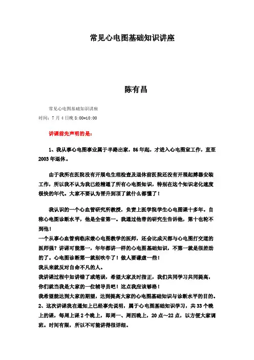 常见心电图基础知识讲座