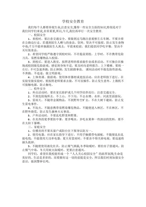 学校安全教育