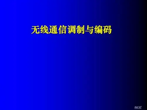 无线调制与编码__第七章new