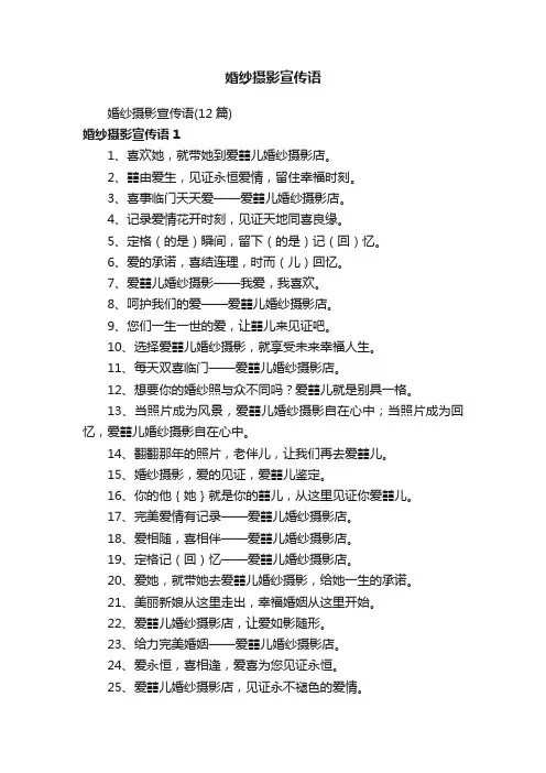 婚纱摄影宣传语
