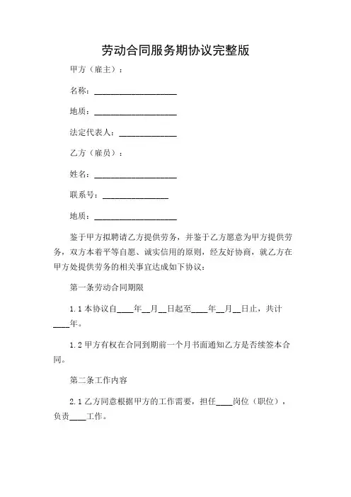 劳动合同服务期协议完整版.doc
