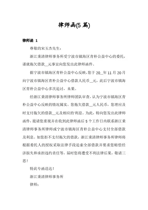 律师函(5篇)