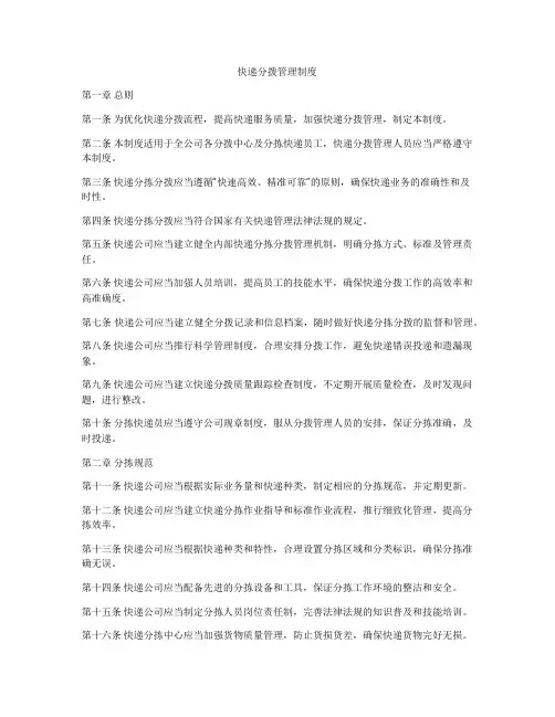 快递分拨管理制度