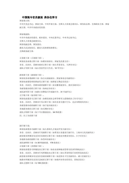 中国现今官员级别