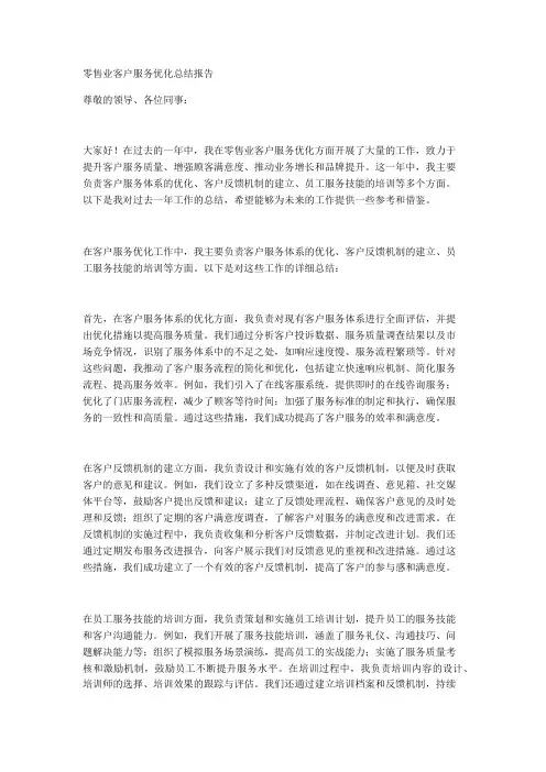 零售业客户服务优化总结报告