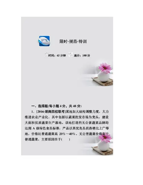 2018版高考政治一轮总复习第一部分经济生活第1单元剖析