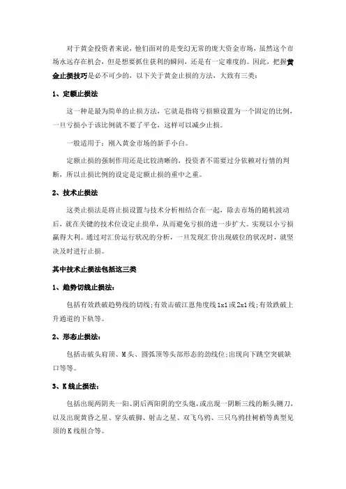 黄金投资的止损技巧