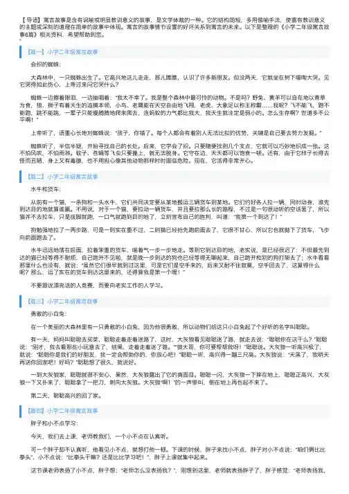 小学二年级寓言故事6篇