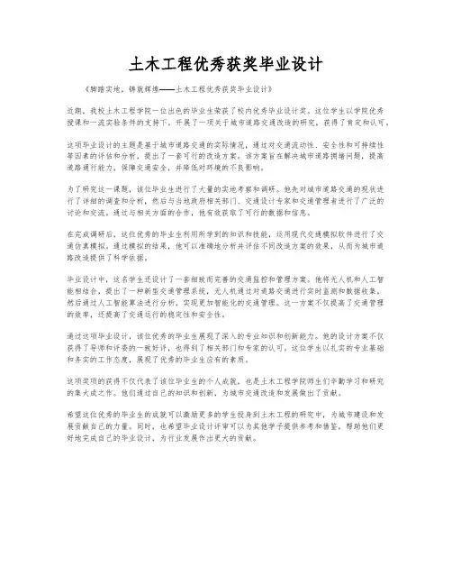 土木工程优秀获奖毕业设计