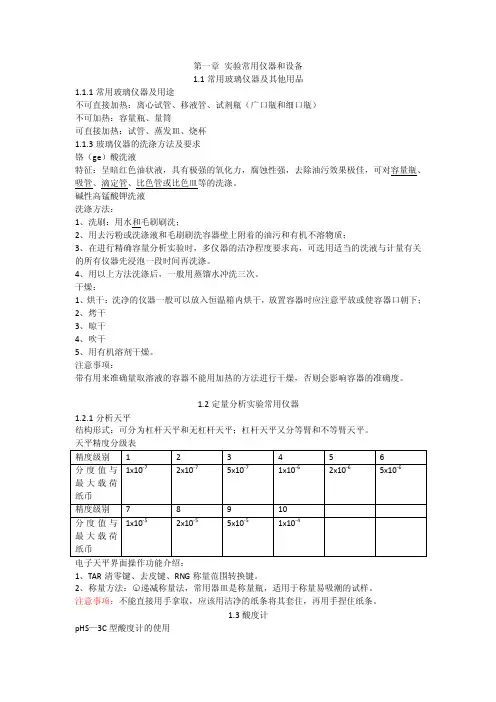 常用运动人体科学实验技术