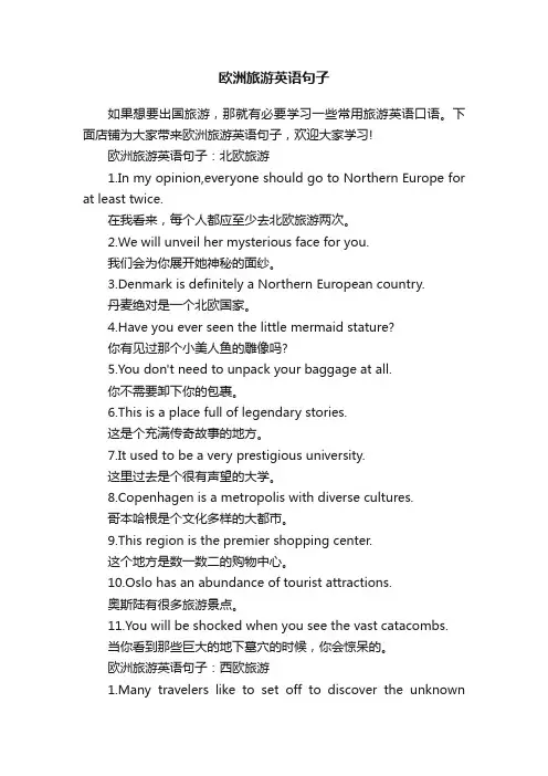欧洲旅游英语句子