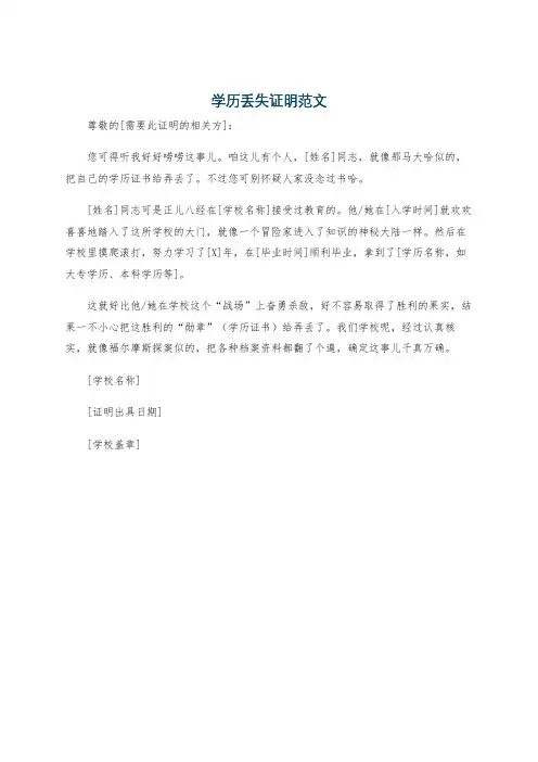 学历丢失证明范文