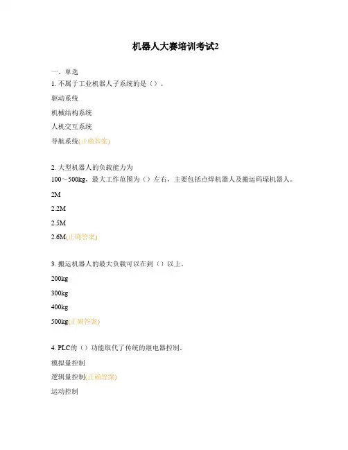 机器人大赛培训考试2
