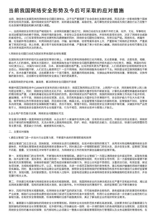 当前我国网络安全形势及今后可采取的应对措施