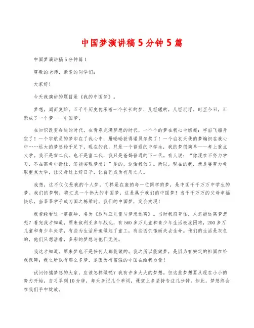 中国梦演讲稿5分钟5篇