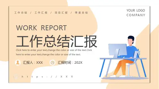 简约风工作总结汇报PPT模板 (2)