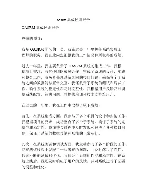 oasrm集成述职报告