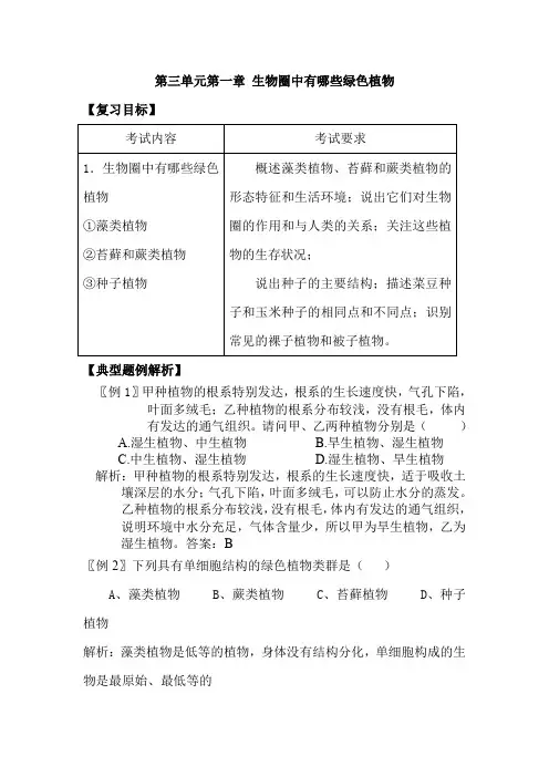 (完整word版)七年级生物生物圈中有哪些绿色植物