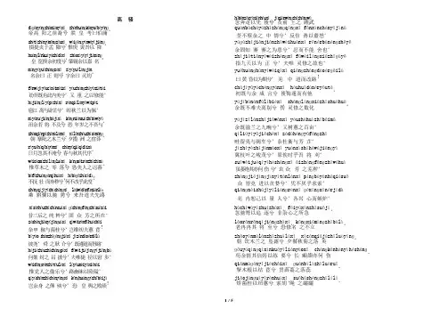 《离骚》原文注音(可编辑修改word版)
