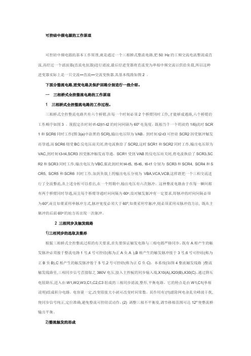 可控硅的工作原理