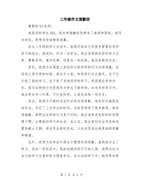 三年级作文道歉信
