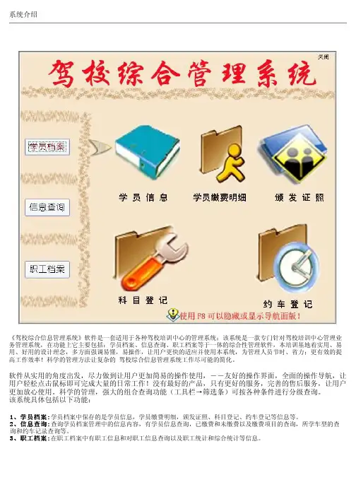 驾校综合信息管理系统