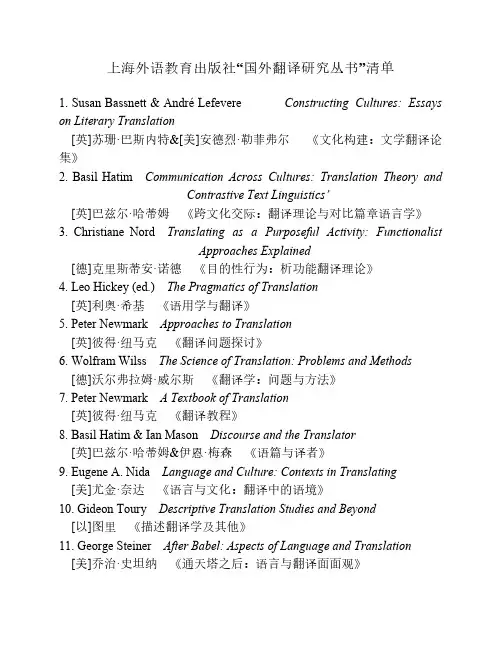 【国外翻译研究丛书清单】