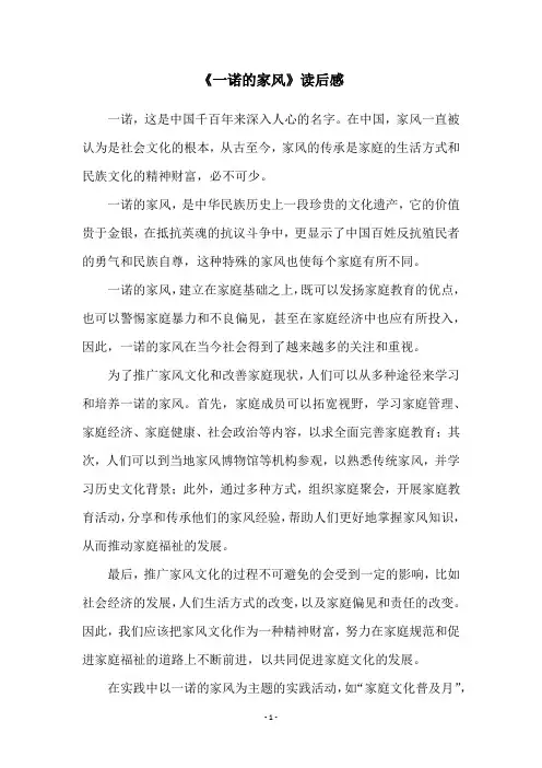 《一诺的家风》读后感