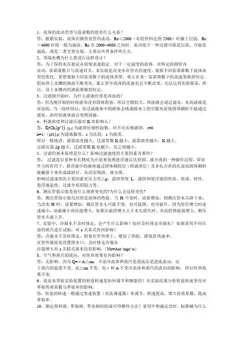 大二化工实验思考题(全)