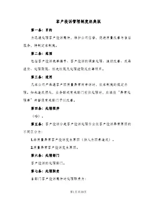 客户投诉管理制度经典版（七篇）