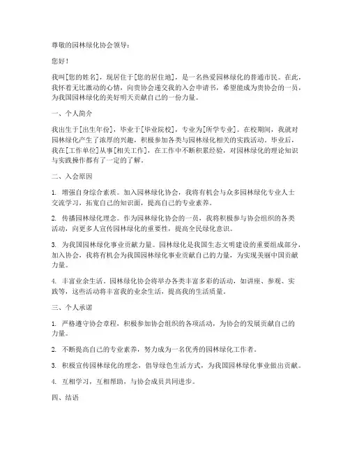 园林绿化入会申请书模板
